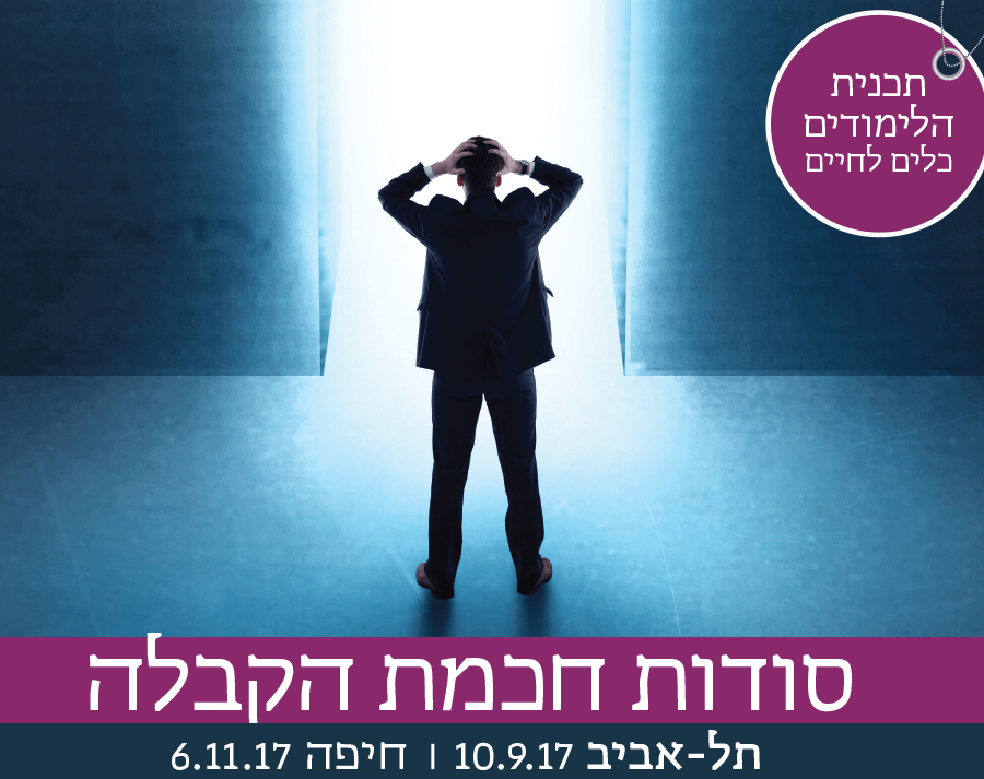 סודות חכמת הקבלה סודות חכמת הקבלה