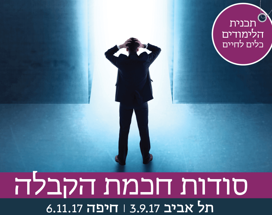 סודות חכמת הקבלה סודות חכמת הקבלה