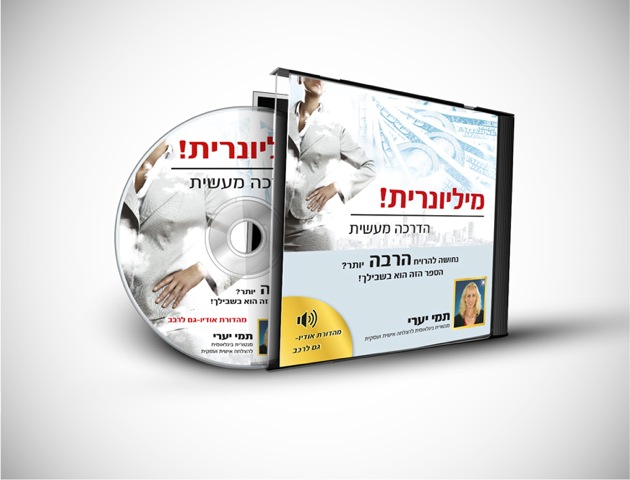 מליונרית מבוא באודיו מליונרית מבוא באודיו