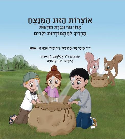 אוצרות הזוג המנצח 1