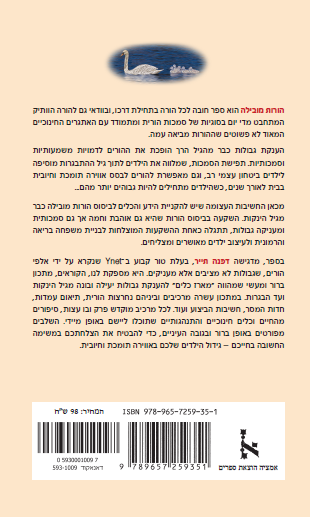 הורות מובילה 14