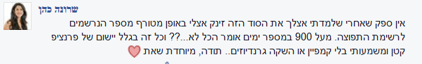 עדות שרונה כהן עדות שרונה כהן