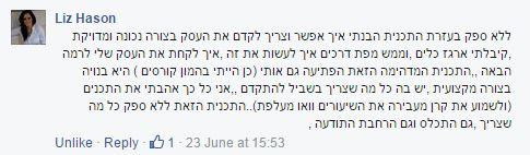 ליז חסון בפייסבוק - עדות ליז חסון בפייסבוק - עדות