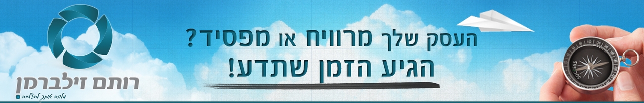 רותם זילברמן פיתוח עסקי רותם זילברמן פיתוח עסקי