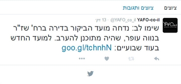 הירשמו לעדכוני נדל"ן בטוויטר הירשמו לעדכוני נדל"ן בטוויטר