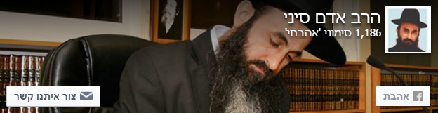 פייסבוק רשמי של הרב פייסבוק רשמי של הרב