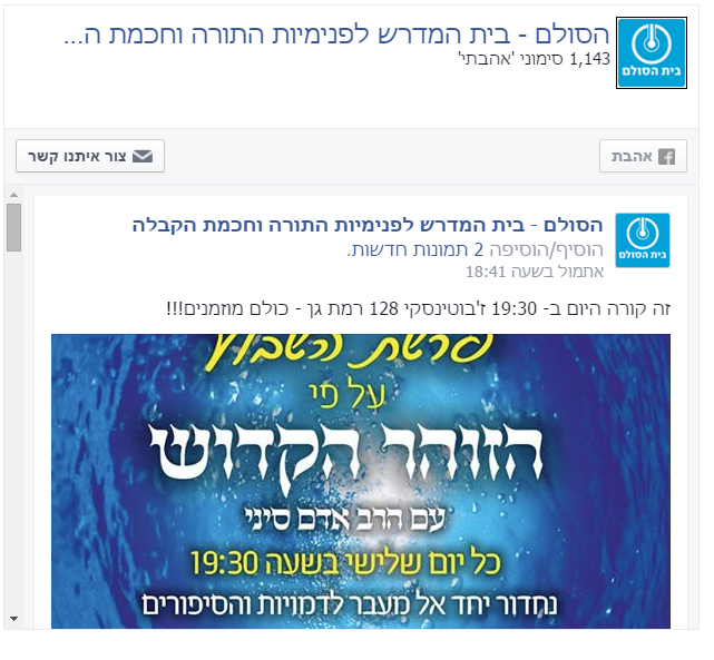 פייסבוק הסולם פייסבוק הסולם