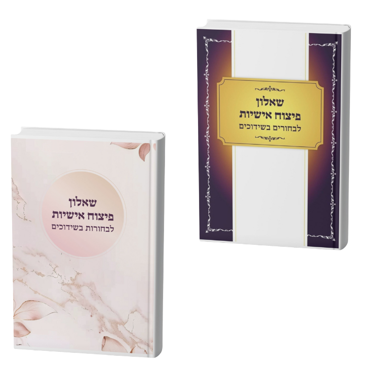 שאלון פיצוח האישיות