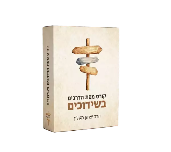 מפת הדרכים